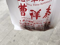 -曹祥泰(解放路店)