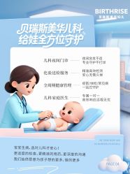 -杭州贝瑞斯美华妇儿医院·早孕·产检·儿科