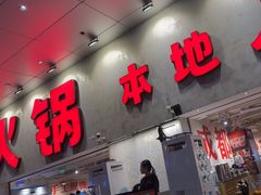 -冯校长老火锅(深圳总店)