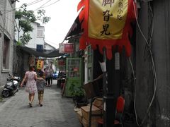 门面-鸡脚旮旯平江路店