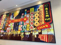 -永和大王(广元西路店)