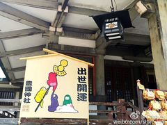-丰国神社