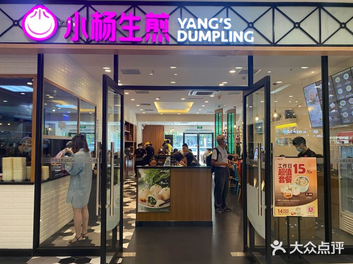 小杨生煎(乐坊虹井店)门面图片