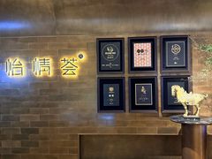 -怡情荟•海鲜青岛菜(五四广场旗舰店)