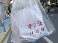 -李之安汉堡店