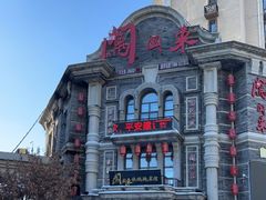 -万里闯关东铁锅炖菜馆(高新旗舰店)