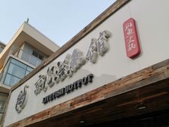 门面-京门活鱼馆·鱼火锅(百子湾（原红庙）店)
