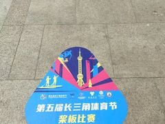-新江湾城公园