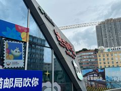 -熊猫邮局(少城店)