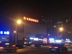 -宝瑞通(劲松店)