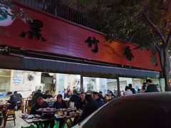 门面-黑竹香鸡(营和巷店)