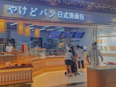 -木子木水日式烫面包(世界城光谷店)