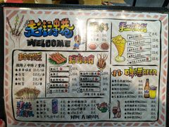 菜单-走街串巷(丰富路店)