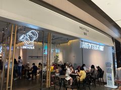 门面-喜茶(上海兴业太古汇店)