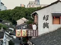 -绍兴古城