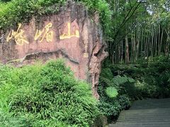 -峨眉山报国寺