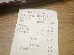 账单-魏家凉皮(协和店)