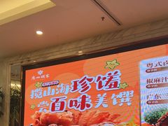 -广州酒家(昌岗地铁站店)