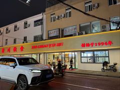 -新川饮食(新川小区店)