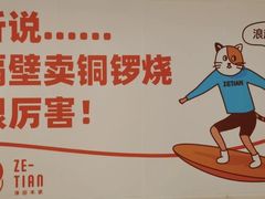 -泽田本家·铜锣烧(环贸店)