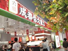 -成都你六姐·牛肉冒菜(信泰中心商场店)