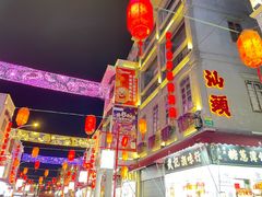 -汕头市小公园
