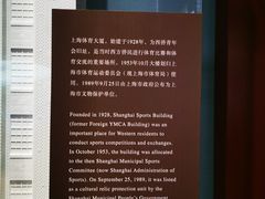 -上海体育博物馆