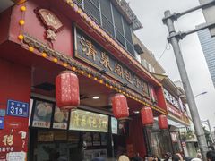 -清泉阁包子铺(中山路店)