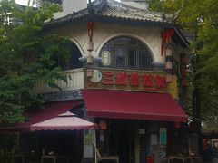 -三道苗苗鱼(三道堰老字号店)