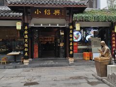 -小绍兴家宴(鲁迅路店)
