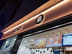 门面-茶百道(春熙路银石广场店)