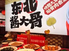 -东北民俗村·东北菜(翻身店)