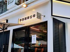 -CowCow其其·牛杂咖啡公司(六运店)