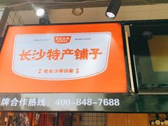 -黑色经典臭豆腐·湖南特产(步行街店)