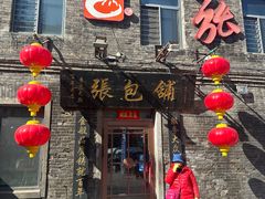 -张包铺(道外店)