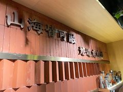 -大家食府·福建菜(FAC协盛中心庭院餐厅店)
