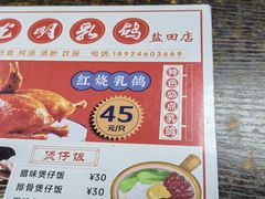 -盏记光明乳鸽(盐田八分店)