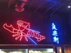 -鱼乐轩海鲜专门店