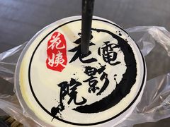 -花姨·老电影院果汁冰(88号店)