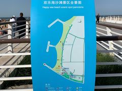 -潍坊欢乐海沙滩景区