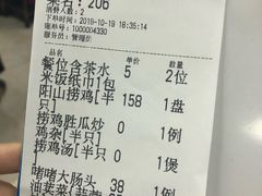 账单-阳山好鸡汇原生态食材·农家菜(松岗店)