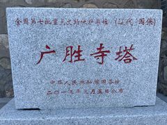 -广胜寺塔