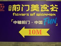 -北京前门大栅栏