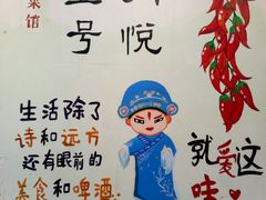 -川悦壹号·川菜(蠡溪路店)