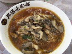 -兴福老面馆(寺路街店)