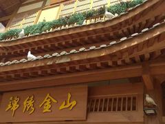 门面-锦绣金山人家(友谊店)