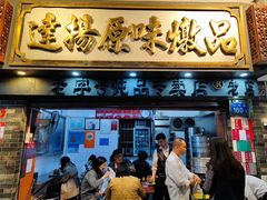 -達揚原味燉品(文明路店)