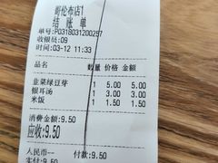 -顺旺基(哥伦布店)