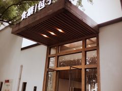 -食膳公园包子铺(烈士公园店)