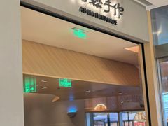 -阿嬷手作(成都万象城店)